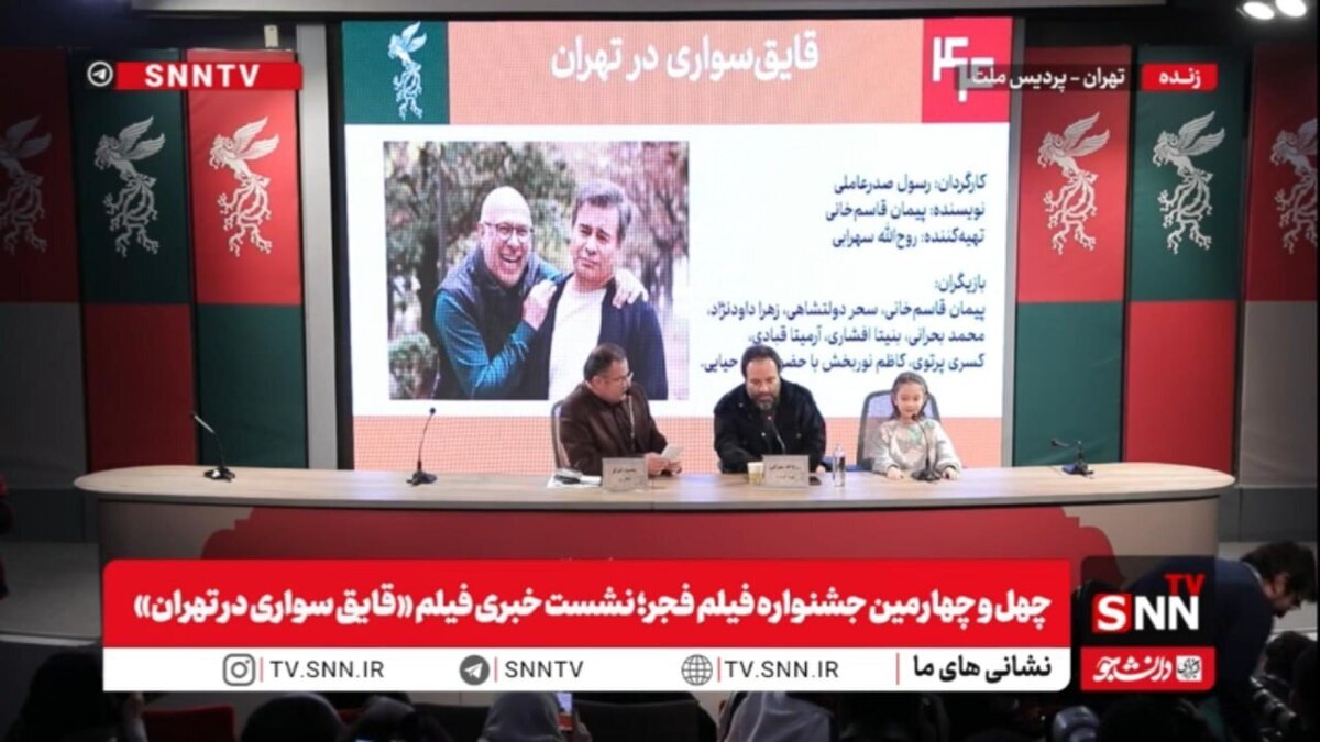 سهرابی: آقای صدرعاملی تهران نبودند و من باقی عوامل را برای نشست دعوت نکردم / &nbsp;هدف فیلم به تصویر کشیدن تهرانِی دوست&zwnj;داشتنی بود + فیلم