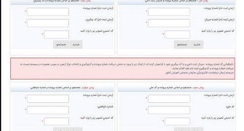 راهنمای تصویری دریافت کارت ورود به جلسه آزمون دکتری + جزئیات