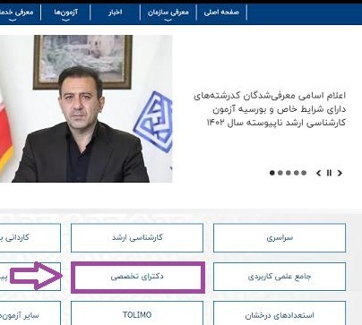 راهنمای تصویری دریافت کارت ورود به جلسه آزمون دکتری + جزئیات