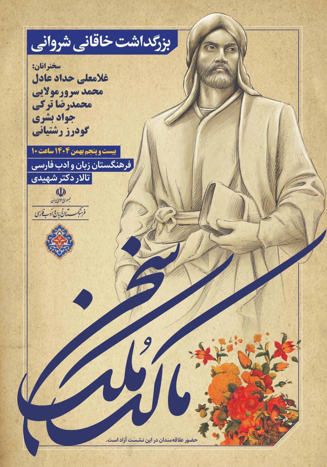 بزرگداشت خاقانی شروانی برگزار خواهدشد