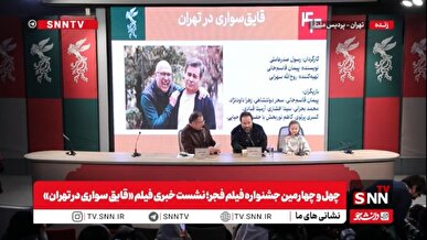 سهرابی: آقای صدرعاملی تهران نبودند و من باقی عوامل را برای نشست دعوت نکردم /  هدف فیلم به تصویر کشیدن تهرانِی دوست‌داشتنی بود + فیلم