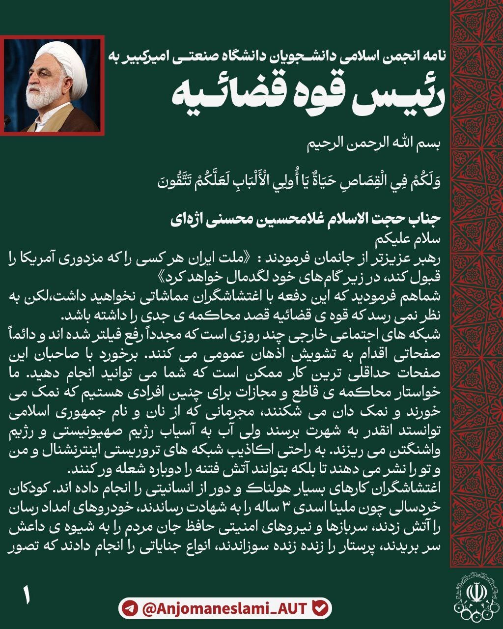 در پیش گیری تساهل و تسامح با چنین محاربینی کوتاهی در قبال حفاظت از کیان دین و مقدسات است