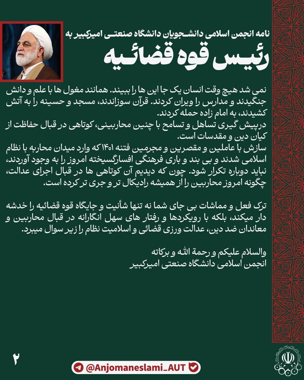 در پیش گیری تساهل و تسامح با چنین محاربینی کوتاهی در قبال حفاظت از کیان دین و مقدسات است