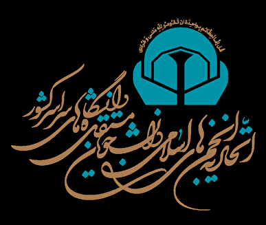 دانشجو نباید تاوان ضعف زیرساخت تأخیر در تصمیم‌سازی و ناهماهنگی مدیریتی را بپردازد