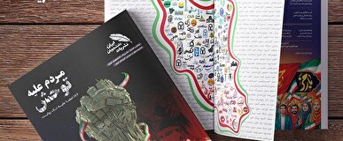 «ویژه‌نامه مردم علیه توحش» منتشر شد