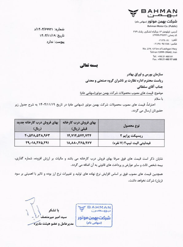 خودروسازی بهمن هم خودروهایش را گران کرد