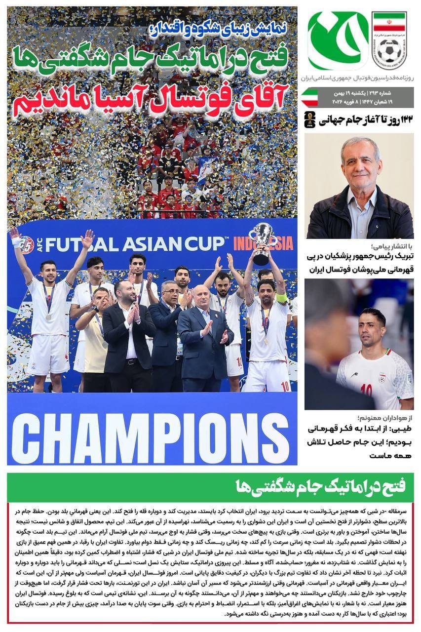 فتح دراماتیک جام شگفتی&zwnj;ها / آقای فوتسال آسیا ماندیم