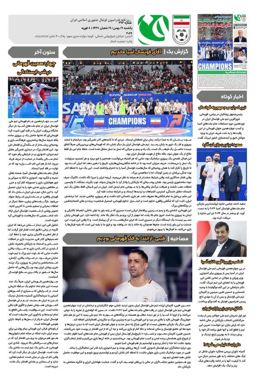 فتح دراماتیک جام شگفتی&zwnj;ها / آقای فوتسال آسیا ماندیم