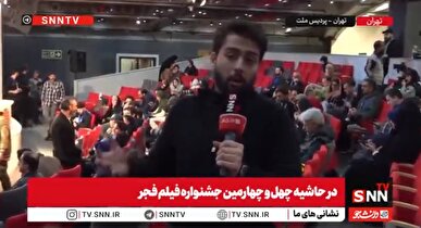 گزارش SNNTV از دومین سانس جشنواره / فیلم «آرامبخش» اکران شد + فیلم