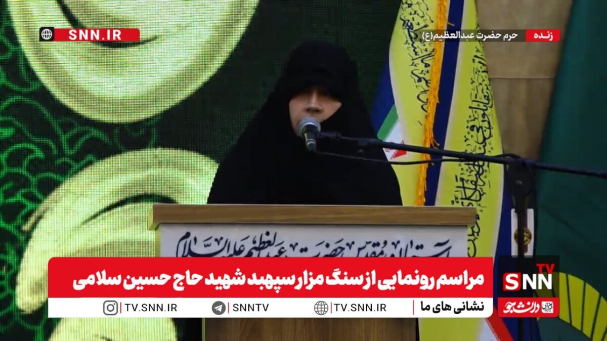 دختر شهید سلامی: همه فتنه‌گران بدانند که ما محصول شکوه ایمان و اراده ملت هستیم و نمی‌توانند سپاه را از ملت و ملت را از سپاه بگیرند + فیلم