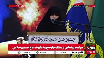 دختر شهید سلامی: همه فتنه‌گران بدانند که ما محصول شکوه ایمان و اراده ملت هستیم و نمی‌توانند سپاه را از ملت و ملت را از سپاه بگیرند