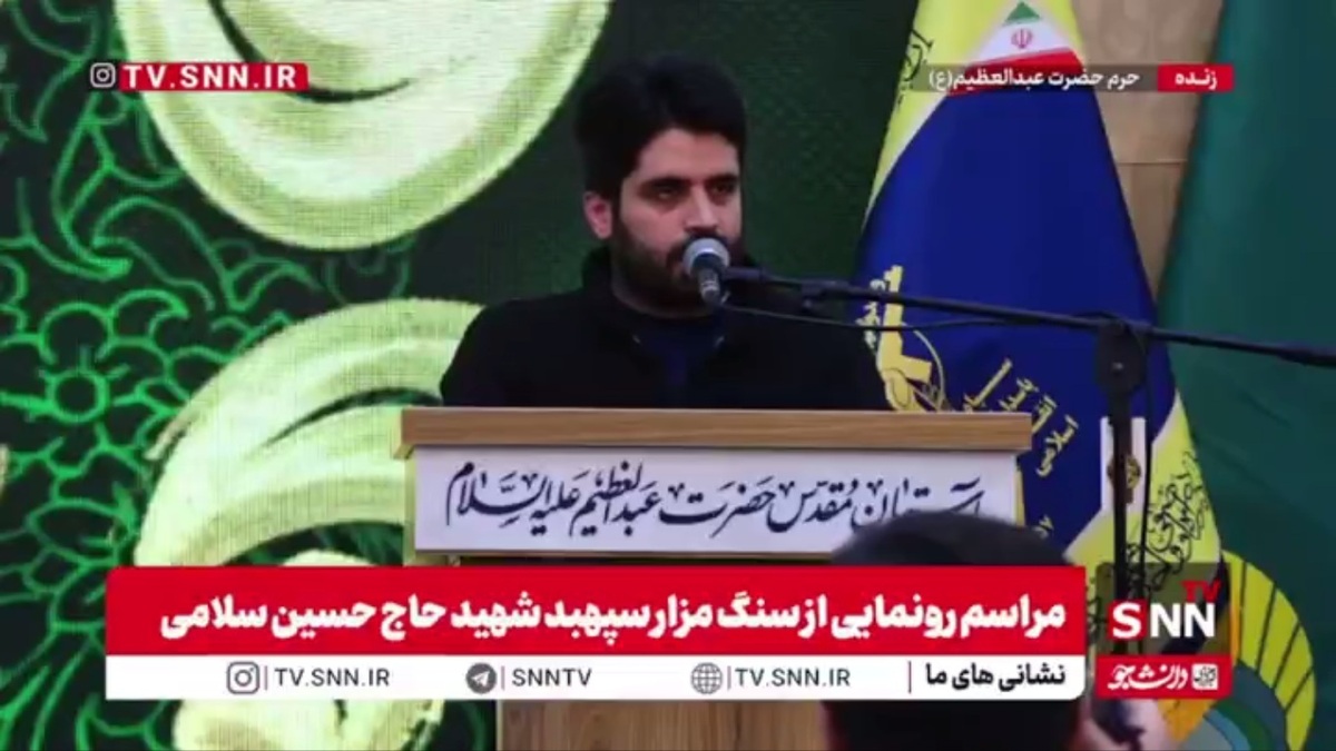 شعر خوانی محمد رسولی، شاعر آیینی در  مراسم رونمایی از سنگ مزار سپهبد شهید حاج حسین سلامی