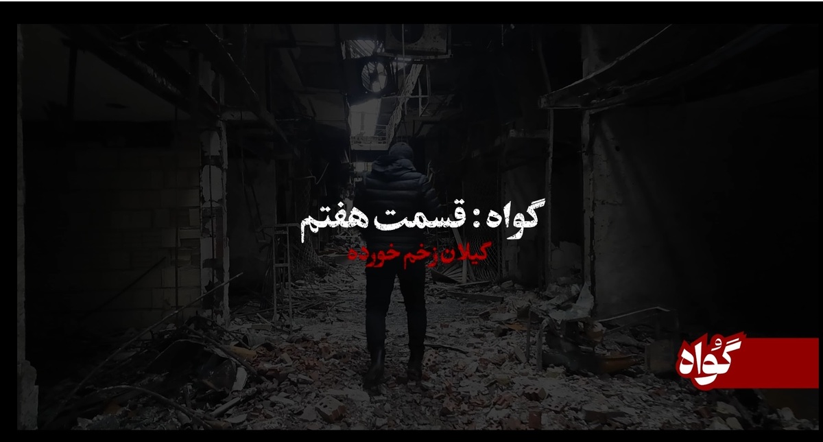 انتشار برای اولین بار / این ویرانی ها گواه حمله به میراث ملت است + فیلم