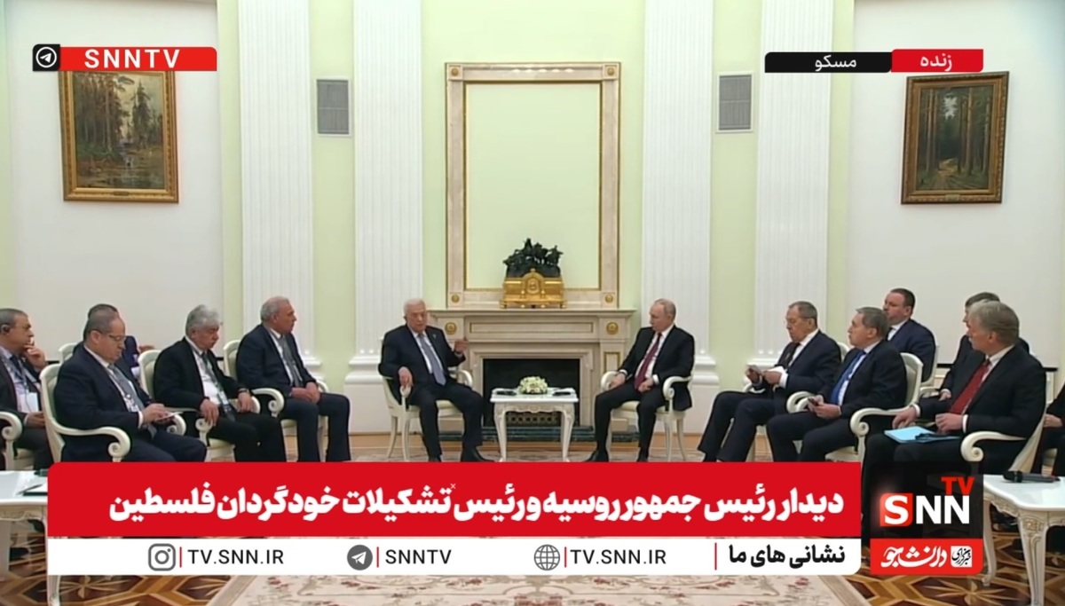 رئیس جمهور روسیه و رئیس تشکیلات خودگردان فلسطین دیدار کردند + فیلم