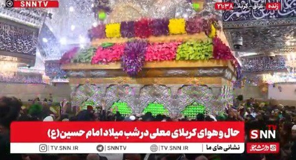 پوشش زنده حال و هوای کربلای معلی در شب میلاد امام حسین (ع) + فیلم