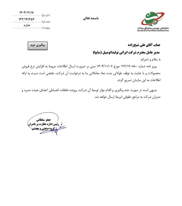 بورس به سایپا ضرب&zwnj;الاجل داد