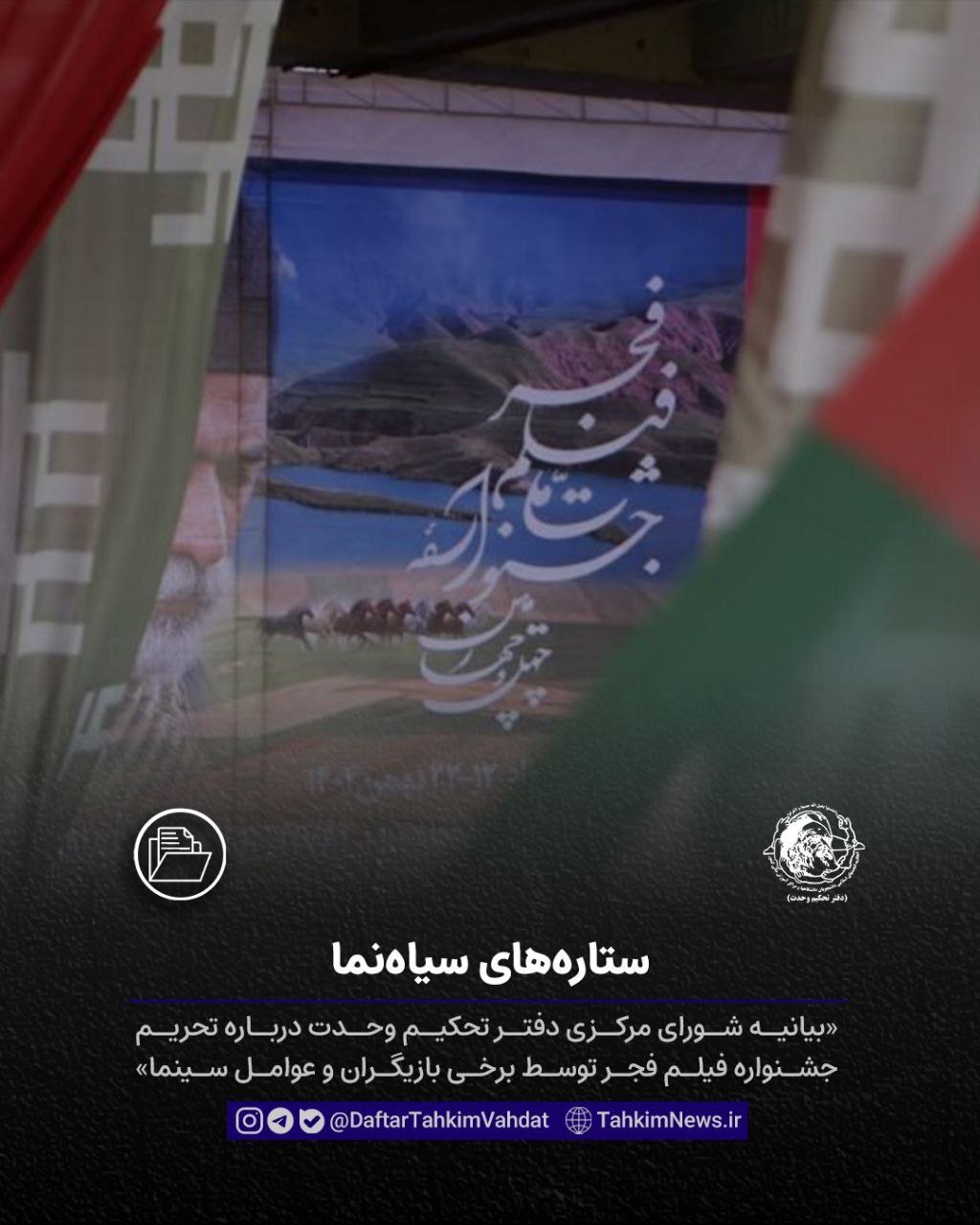 تحریم به بهانه اعتراض نمایشی تهی از تعهد است