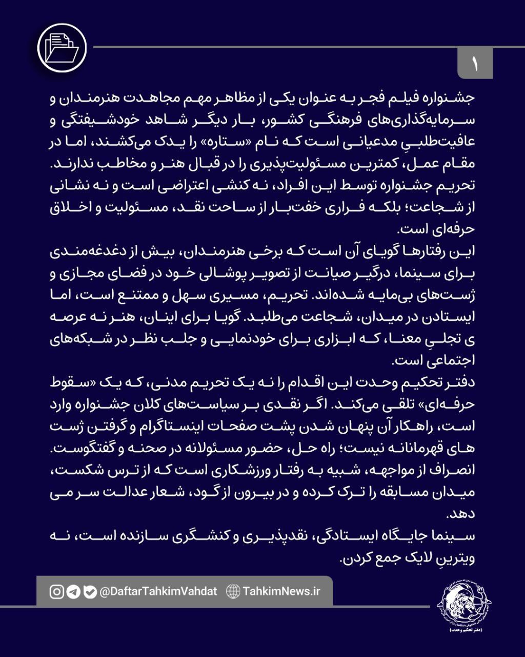 تحریم به بهانه اعتراض نمایشی تهی از تعهد است