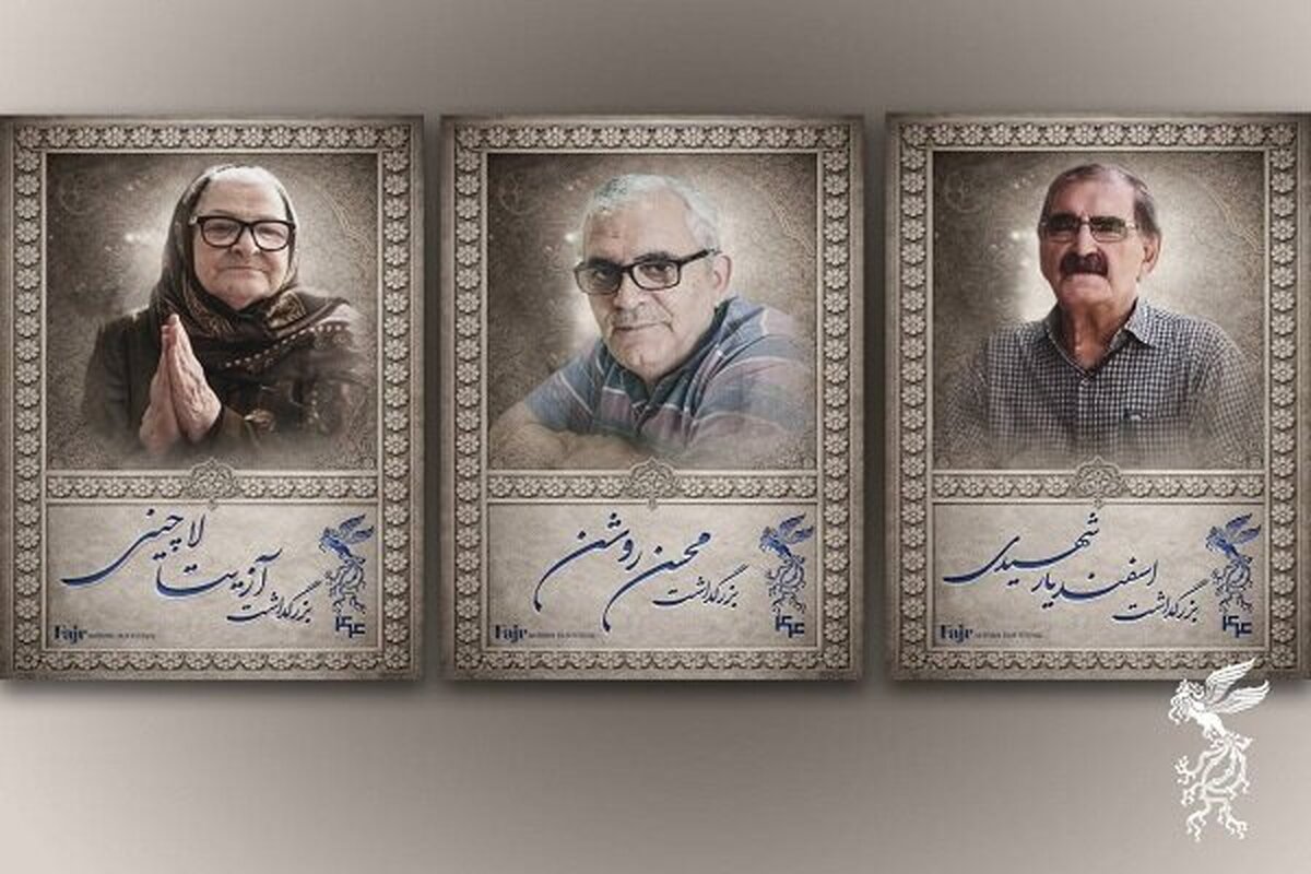 سالن 9 سینما ملت، میزبان بزرگداشت سه هنرمند می‌شود