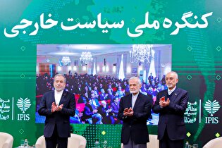 افتتاح کنگره سیاست خارجی و کنفرانس تاریخ روابط خارجی