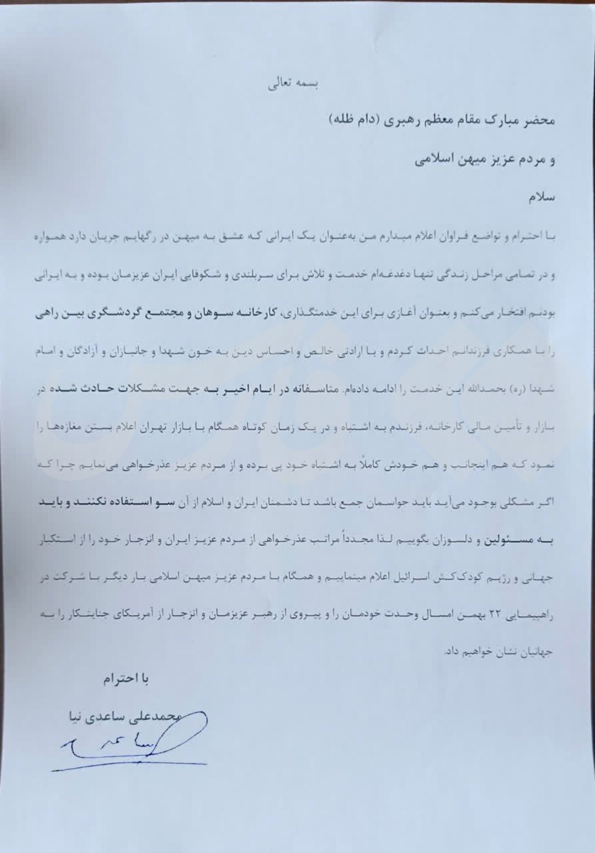 اندراحوالات نامه &laquo;غلط کردم&raquo; ساعدی نیا / آیا با چند خط نامه جوان تکه تکه شده زنده می&zwnj;شود؟