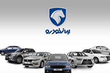 اصلاحیه قیمت کارخانه‌ای محصولات ایران‌خودرو/ دنده عقب کروز از افزایش قیمت‌های نجومی +جدول