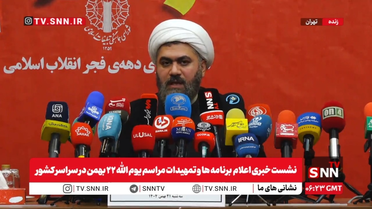 مشروح نشست خبری اعلام برنامه‌ها و تمهیدات مراسم یوم الله ۲۲ بهمن در سراسر کشور + فیلم