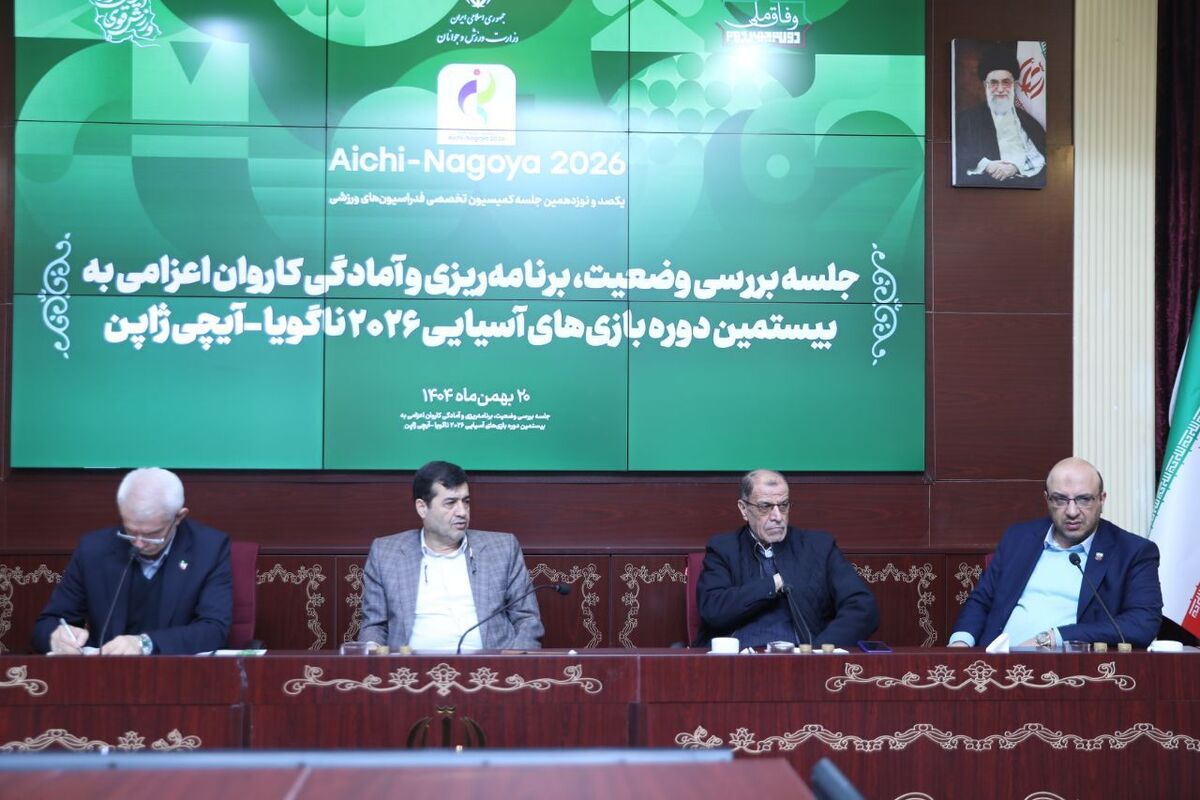 نشست تخصصی بازی&zwnj;های آسیایی ناگویا و ساحلی سانیا