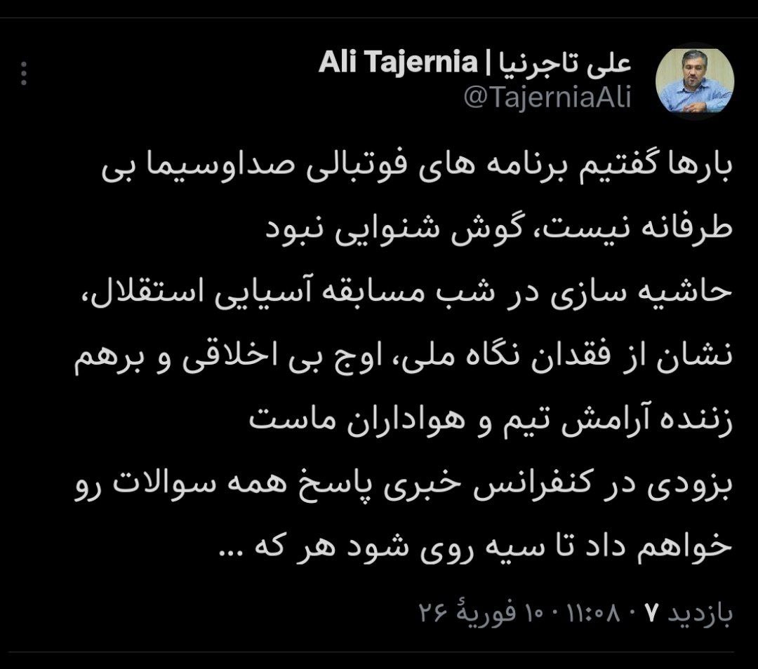 واکنش تاجرنیا به صحبت&zwnj;های مجری صداوسیما در برنامه فوتبال برتر