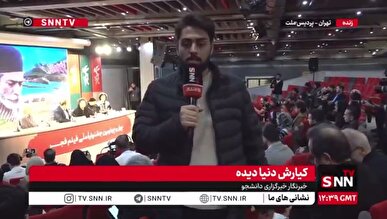 جزئیات آخرین روز جشنواره فیلم فجر از زبان خبرنگار SNNTV + فیلم