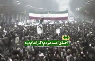 احیای امید مردم؛ کار امام (ره)