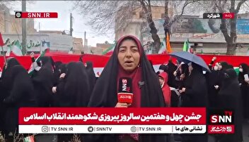 گزارش خبرنگار SNNTV از بام ایران/ مردم چهارمحال بختیاری یک صدا پای آرمان‌های جمهوری اسلامی ایران ایستادند