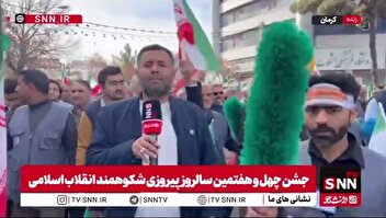 گزارش خبرنگار SNNTV از حضور باشکوه مردم دیار حاج قاسم در راهپیمایی ۲۲ بهمن