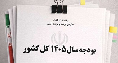 تغییر معنادار در بودجه 1405؛ درآمدهای مالکیتی دولت افزایش یافت