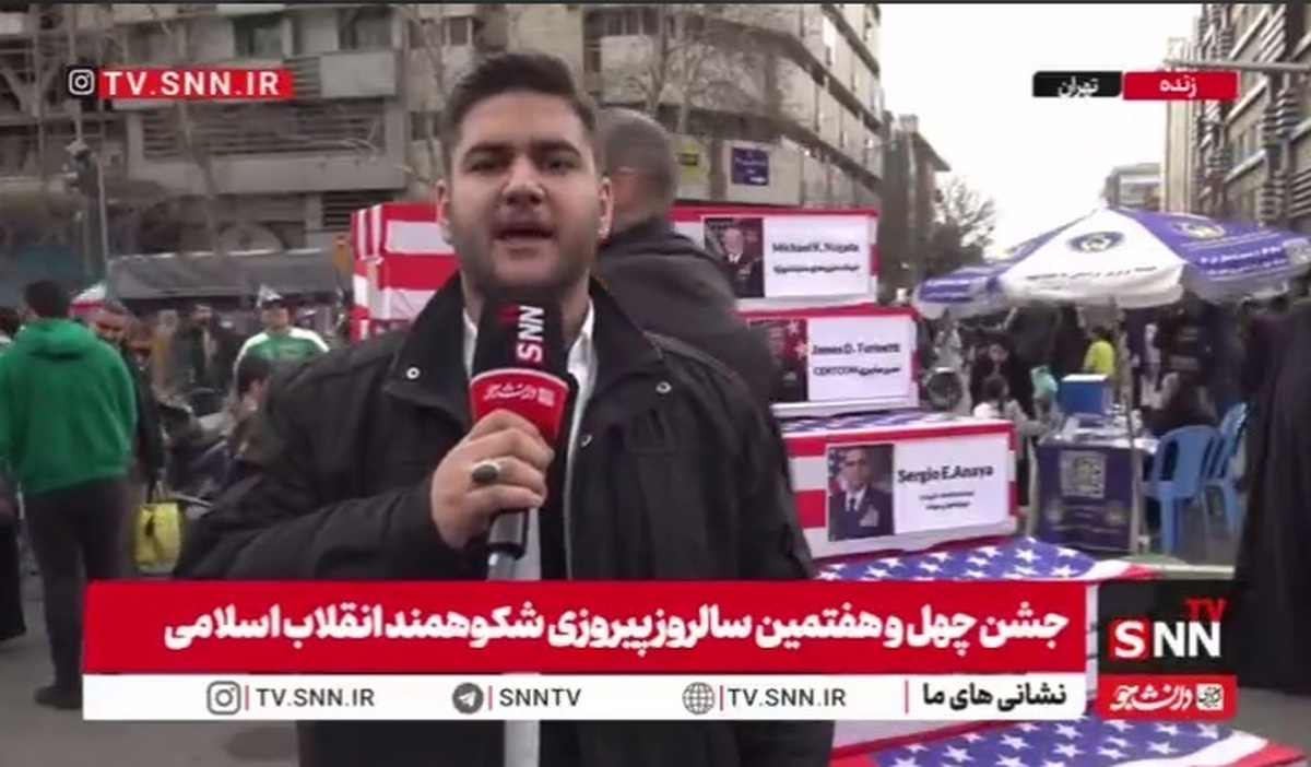 تابوت&zwnj;های نمادین فرماندهان نظامی آمریکا در مسیر راهپیمایی ۲۲ بهمن / گزارش خبرنگار SNNTV از مقابل دانشگاه تهران