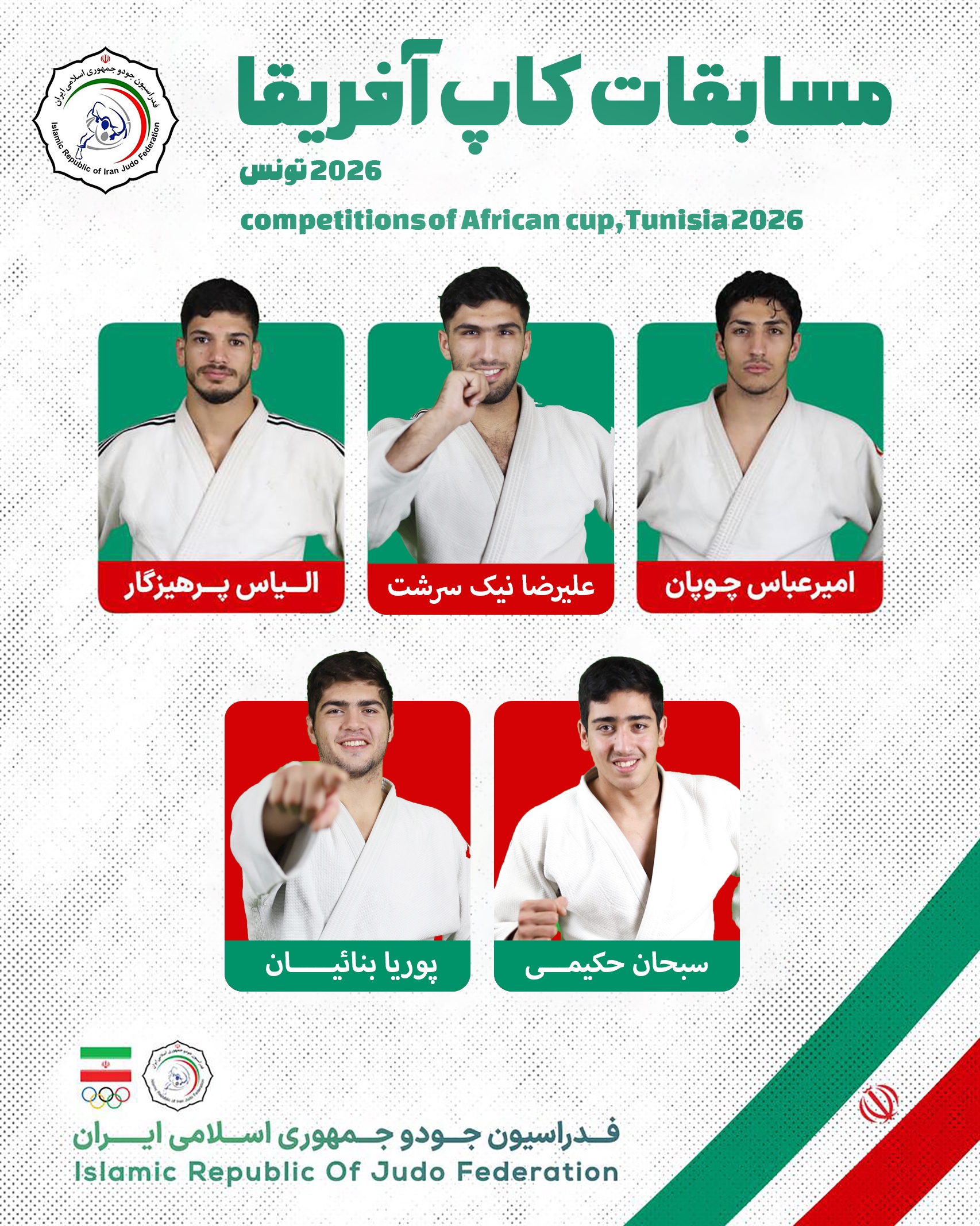 نخستین گروه تیم ملی جودو عازم مسابقات رنکینگ تونس شد