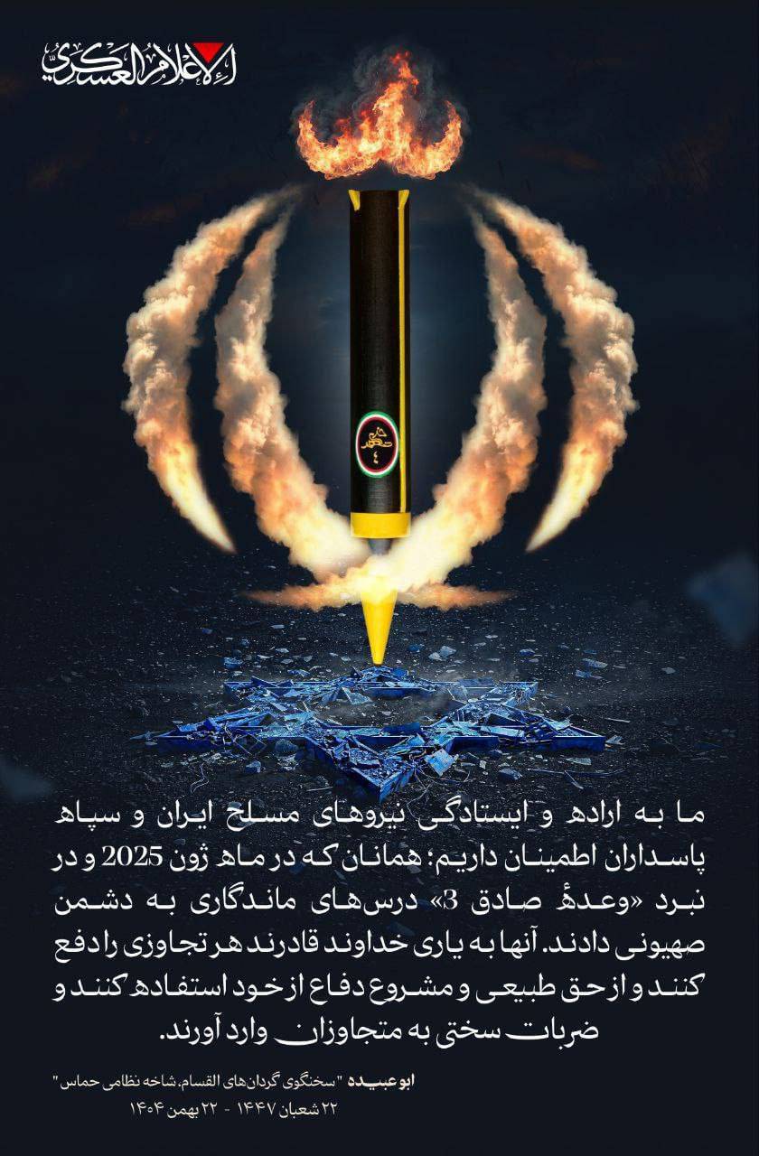 ابو عبیده: ایران آماده وارد کردن ضربات سنگین به دشمن است