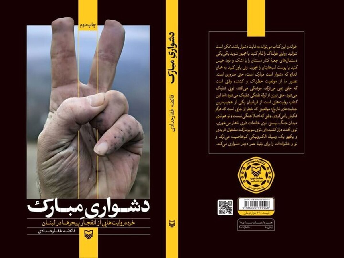 نسخه صوتی کتاب &laquo; دشواری مبارک &raquo; منتشر شد