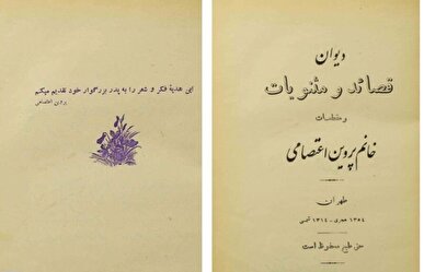 دیوان پروین اعتصامی ۹۰ ساله شد!