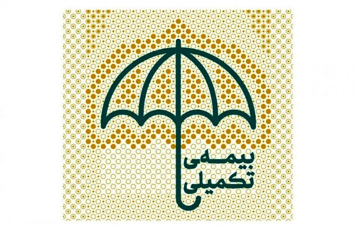 پرداخت معوقات بیمه تکمیلی بازنشستگان تسریع می&zwnj;شود