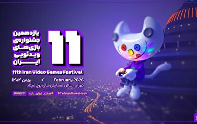معرفی نامزد‌های یازدهمین جشنواره بازی‌های ویدیویی ایران (هفت‌خوان بازی)