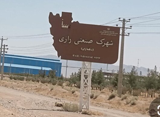 اولین تمبر اختصاصی شهرک‌های صنعتی کشور در اصفهان رونمایی شد