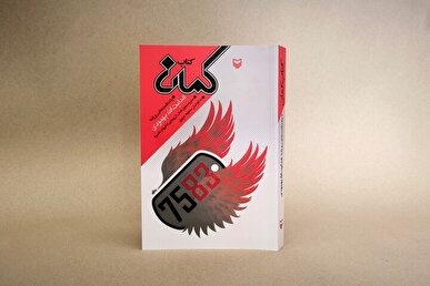 یادداشت‌های روزانه هدایت‌الله بهبودی  منتشر شد