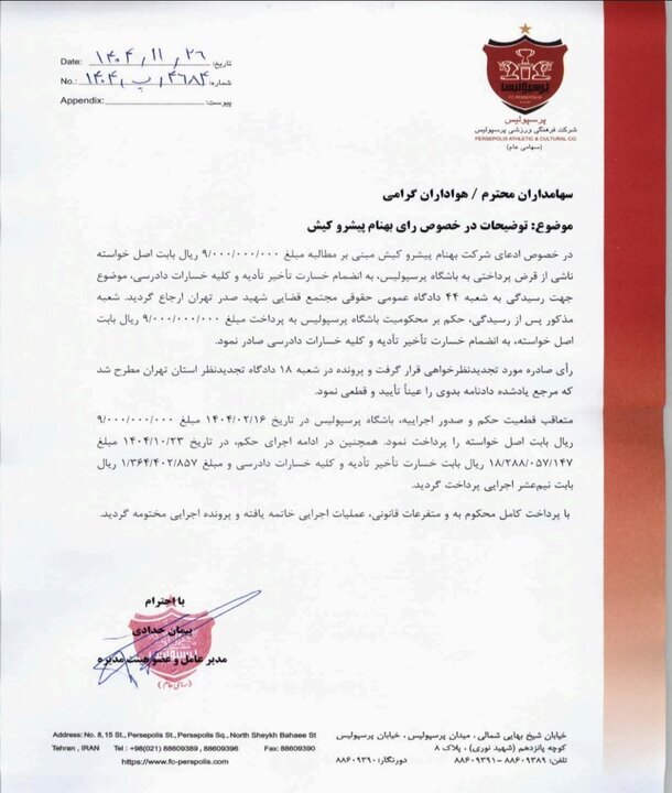 پایان یک پرونده مالی برای پرسپولیس/ تسویه ۹ میلیاردی و رفع محدودیتها پایان یک پرونده مالی برای پرسپولیس/ تسویه ۹ میلیاردی و رفع محدودیتها