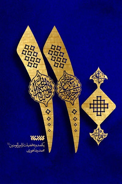 در پرتو ضیافت الهی / بسته&zwnj;ای از کتاب&zwnj;های تأملی برای سیر در ساحت معرفت