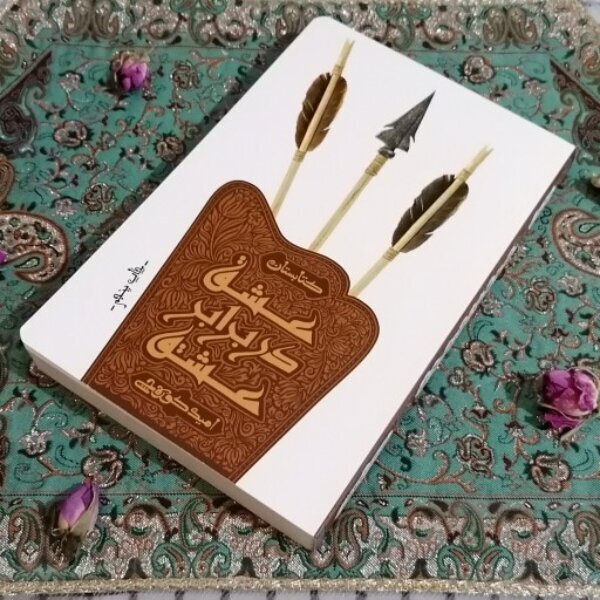 در پرتو ضیافت الهی / بسته&zwnj;ای از کتاب&zwnj;های تأملی برای سیر در ساحت معرفت