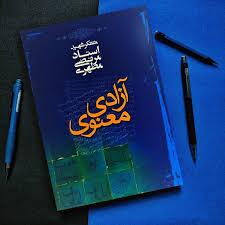 در پرتو ضیافت الهی / بسته&zwnj;ای از کتاب&zwnj;های تأملی برای سیر در ساحت معرفت