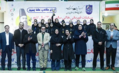 قهرمان مسابقات هاکی سالنی بانوان زیر۲۳ سال مشخص شد | اخبار ورزشی