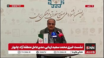 رئیس منطقه آزاد چابهار: مکران می‌تواند پایتخت اقتصادی ایران باشد نه سیاسی