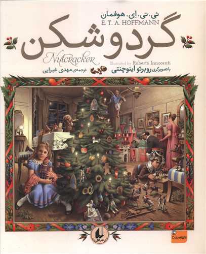 از &laquo;گردوشکن&raquo; هوفمان تا روایت شفاهی یک مترجم / چرا ترجمه &laquo;فندق&zwnj;شکن و شاه موشان&raquo; هنوز لازم است؟